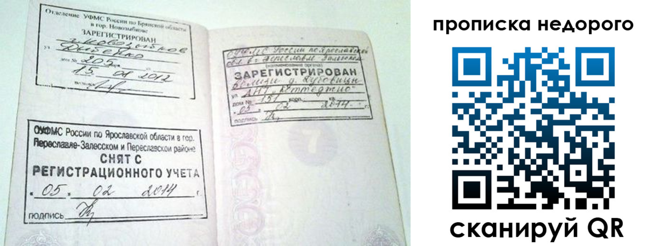 временная регистрация недорого в Янауле