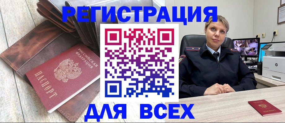 где прописаться в Янауле