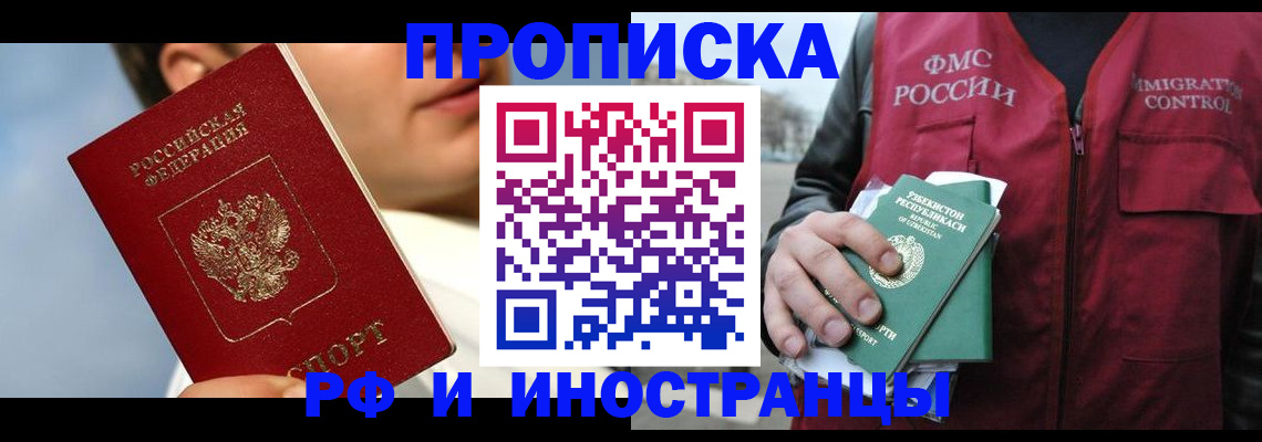 где прописаться в Янауле