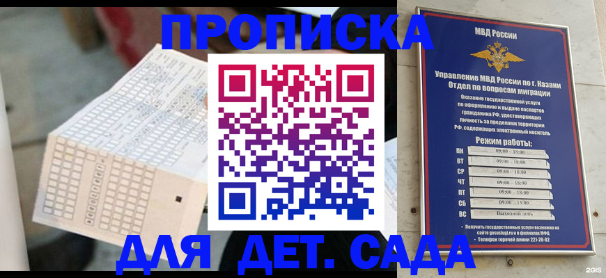 прописка поиск в Янауле