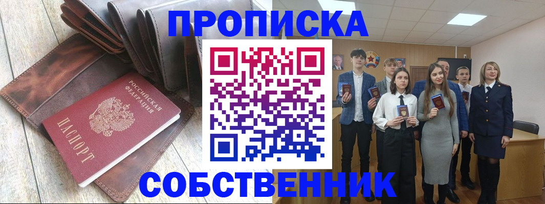 прописка для кредита в Янауле